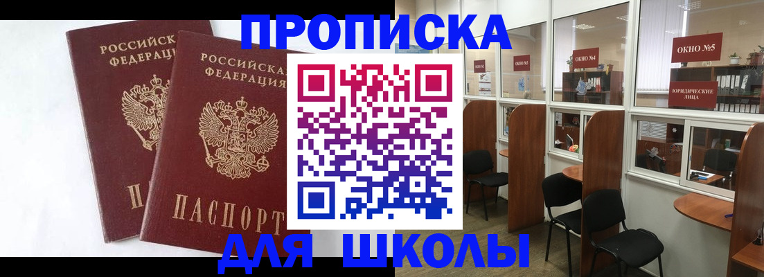 прописка от собственника в Павловске