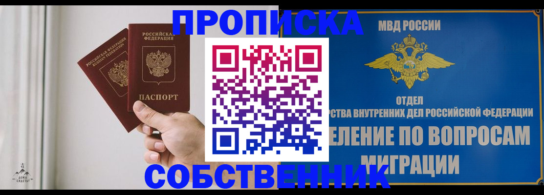 прописка паспорт в Павловске