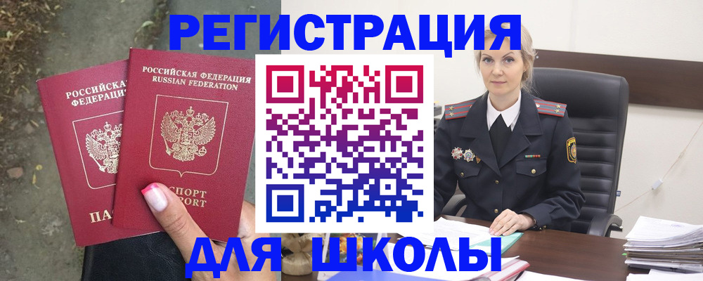 прописка 2025 в Павловске