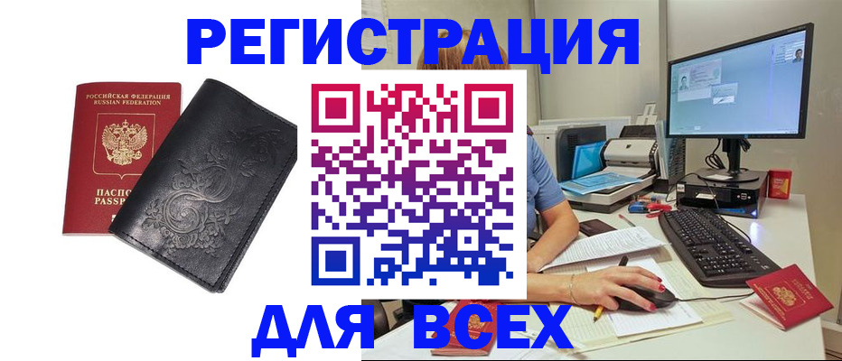 прописка 2025 в Павловске