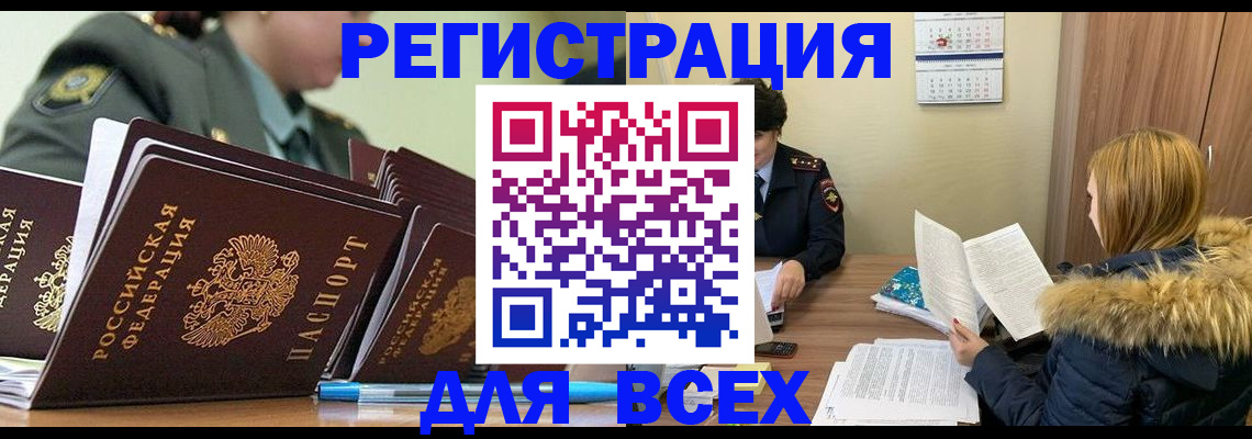 временная регистрация законно в Павловске